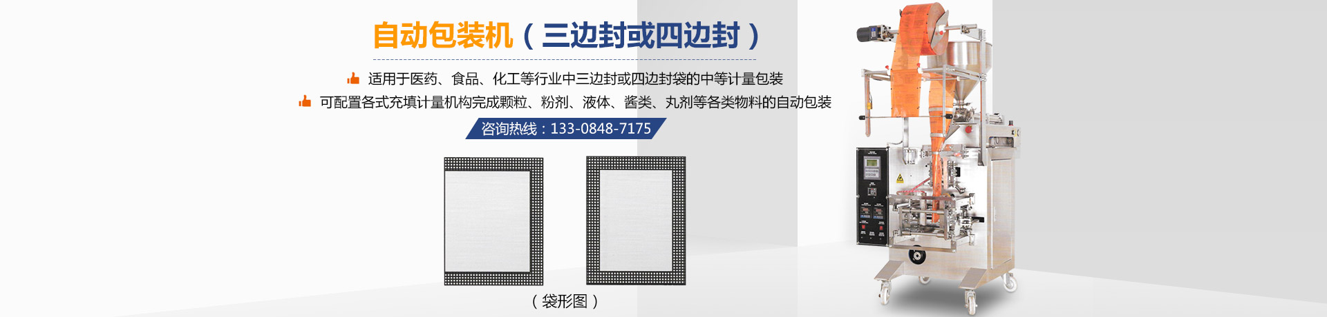 熱收縮膜包裝機(jī)|全自動(dòng)包裝機(jī)|熱收縮膜|封口機(jī)|封箱機(jī)|打包機(jī)|長(zhǎng)沙邦得樂包裝機(jī)械